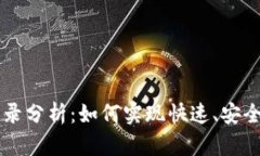 TP钱包的闪兑纪录分析：如