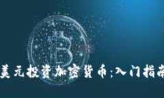 : 如何用20美元投资加密货