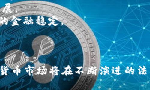 2020年美国加密货币法案全解析：对行业的影响与未来趋势

加密货币法案, 美国, 2020, 法律影响/guanjianci

引言
随着加密货币的迅猛发展，全球范围内对这一新兴资产类别的监管逐渐成为关注的焦点。美国作为全球最大的加密货币市场之一，其监管框架的制定对全球市场产生深远影响。2020年，美国在加密货币方面颁布了一系列法案和条例，旨在规范市场行为、保护投资者和防止金融犯罪。本文将详细解读2020年美国加密货币法案的内容、影响，以及未来的发展趋势。

一、2020年加密货币法案的背景
在讨论2020年加密货币法案之前，首先要了解加密货币在美国的发展背景。比特币于2009年问世，它的去中心化特点激发了全球范围内的投资热潮。然而，随着投资者数量的增加，市场也开始暴露出许多问题，包括价格波动大、ICO诈骗案例频发以及市场操纵等。这些问题引起了监管机构的关注，包括美国证券交易委员会（SEC）、商品期货交易委员会（CFTC）等。
在这种背景下，为了弥补监管的空白，确保市场的健康发展，美国各州及联邦政府开始制订相关的法规和政策。2020年，加密货币法案应运而生，它的推出旨在促进加密货币行业的发展，同时保护投资者，打击洗钱及其他金融犯罪行为。

二、2020年美国加密货币法案的主要内容
2020年的加密货币法案集合了多个重要的法律条款和政策措施，主要包括以下几个方面：
ol
    li明确定义加密货币的性质：法案首要的任务是定义何为加密货币，以便为后续的法律监管奠定基础。根据法案，加密货币被视为一种数字资产，可以用作支付手段、储值工具以及投资。/li
    
    li监管机构的制定和职责：法案中明确了SEC和CFTC等监管机构在加密货币市场中各自的职责。SEC主要负责 ICO 和加密货币的证券治理，而CFTC则负责衍生品和期货交易的监管。/li
    
    li反洗钱和反恐怖融资措施：法案要求加密货币交易所和相关业务在注册的同时，必须遵守反洗钱（AML）和客户身份识别（KYC）的规定。此举旨在打击通过加密货币进行的洗钱及恐怖融资活动。/li
    
    li税务政策的明确：法案还对加密货币的税务政策进行了明确，规定加密货币交易应按照资本收益进行纳税。这一规定对于投资者来说，意味着在进行加密货币交易时需要遵循相关的纳税流程。/li
/ol

三、2020年加密货币法案对行业的影响
2020年颁布的加密货币法案带来了许多积极的变化，但同时也伴随着一些挑战。
首先，法案的实施有助于提升投资者的信心。随着监管制度的完善，投资者不再需要担心无序市场中可能出现的诈骗和操纵行为，这将促使更多投资者进入市场，进一步推动行业的发展。
其次，法案为加密货币行业提供了合法的运营框架。各大交易所和加密项目可以在法律的保护下合法运营，从而吸引更多的投资和合作，形成良性的产业生态。
然而，法案的实施也给一些小型项目和交易所带来了压力。一些资金有限的初创企业可能面临不必要的合规成本，进而影响到他们的生存和发展。此外，合规过程复杂，可能会限制一些创新项目的灵活性。

四、未来趋势与展望
随着时间的推移，美国的加密货币法案及其相关政策将不断演化。以下是对未来发展的几个可能趋势的讨论：
ol
    li全球监管趋同：随着加密货币的全球化发展，各国之间的监管政策可能会趋于一致。美国的法案将为其他国家提供借鉴，促进全球范围内的合作与协调。/li
    
    li技术与合规的结合：未来，区块链技术将与合规流程相结合，很多合规工作将由智能合约等技术实现自动化，从而降低合规成本和复杂性。/li
    
    liNFT与DeFi等新兴领域的发展：随着加密货币法律的进一步明朗，NFT（非同质化代币）和DeFi（去中心化金融）等新兴领域也将受到更多关注，相关的法律条款将继续完善。/li
    
    li更多国家加入：越来越多的国家将会制订自己的加密货币法案，形成全球化的金融生态，进而改变全球经济格局。/li
/ol

相关问题解答

问题1：加密货币法案是如何影响投资者的？
加密货币法案的实施对投资者产生了多方面的影响。首先，法案的出台提升了市场的透明度，投资者可以更加清楚地知道所投资的项目是否合法，并且此项目是怎样受到监管的。这种透明度有助于投资者做出更为明智的投资决策，降低风险。
其次，法案为投资者提供了法律保障。如果加密货币项目出现问题或欺诈行为，投资者可以根据法案作出投诉或寻求合法的保护。这种法律保护使得投资者在参与加密货币交易时更加安心。
然而，合规要求也意味着投资者面临更高的合规成本。某些小型项目由于无法承担合规成本，可能退市或停止运营，从而减少了投资者的选择。
因此，虽然加密货币法案对于提升市场的安全性和规范性有所帮助，但也需要平衡合规与创新之间的关系，确保投资者利益的同时又不抑制市场的发展。

问题2：加密货币法案对企业运营的影响
加密货币法案对企业，尤其是加密货币相关企业的影响是深远的。法规要求企业在运营时遵守反洗钱和客户身份识别等合规要求，这不仅保护了投资者，还能有效打击洗钱和数字货币的非法使用。
企业需要进行更多的合规投资，包括设立相应的合规团队和技术支持，以确保符合法律法规的要求。虽然这带来了额外的成本，但也能增强企业的公信力，吸引更多的投资者。
同时，法案的实施促进了企业间的信息共享和交流，随着法规日益严格，企业之间在合规上的合作也会逐渐增多，共同维护市场秩序和安全。
然而，合规也可能会限制一些小型企业和初创公司的灵活性，使它们无法快速响应市场变化。因此，未来的监管政策需要灵活调整，以鼓励创新和发展。

问题3：加密货币法案的国际影响
美国的加密货币法案不仅对本国市场产生了影响，还对全球加密货币行业的发展产生了重要作用。作为世界上经济最强大的国家之一，美国的监管理念和法律框架为其他国家提供了借鉴。许多国家在制定加密货币相关法律时，会参考美国的做法。
例如，欧洲、日本和其他经济体在新的加密货币法律中，逐渐趋向于越来越多的合规要求和更高的透明度。这意味着国际市场上合规要求可能会逐渐统一，形成合理的监管环境，有助于加密货币的健康发展。
此外，随着全球范围内对加密货币的接受度不断提高，它也可能成为未来跨国贸易的一部分，影响传统金融模式和国际贸易结构。但这也提出了新的挑战，各国可能在监管标准、税收政策等方面存在差异，从而影响全球加密货币市场的稳定性。

问题4：未来的加密货币法制会如何演变？
展望未来，加密货币法制将不断演变，以适应行业和技术的快速发展。首先，随着新技术的不断涌现，监管机构将需要不断调整和更新现有法规，以应对潜在的风险和挑战。
例如，DeFi和NFT等新兴领域的兴起，显示了加密货币应用的广泛性。这将使得监管机构考虑如何在保障市场安全的前提下，制定相关的规则，以鼓励这些创新项目的发展。
此外，国际间的监管合作将会加强。鉴于加密货币的跨国属性，一个国家的监管措施可能会影响其他国家。因此，国际间的合作与信息共享至关重要，以确保全球范围内的金融稳定。
最后，随着越来越多的人进入加密货币市场，法制的健全将促进用户的教育与意识提升，使得投资者能够更清楚地了解市场和风险，在合规与创新之间找到平衡。

结论
2020年美国加密货币法案的实施，为加密货币行业走向规范化与成熟化奠定了基础。尽管面临挑战，但法案的推出为投资者和企业提供了信心和法律保障。未来，加密货币市场将在不断演进的法律环境中实现良性发展，促进全球金融体系的创新与变革。