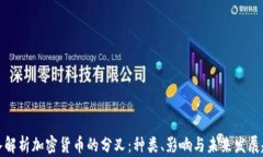 深入解析加密货币的分叉