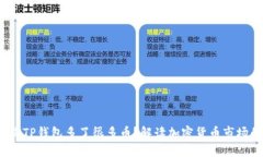  为什么TP钱包多了很多币