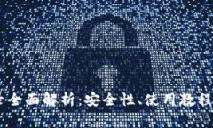 TP钱包DApp记录全面解析：