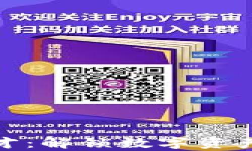 
加密货币奇才：解锁数字资产的未来之路