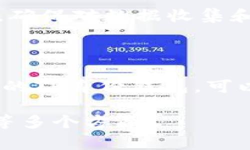 TP身份钱包是一种数字钱包，用于管理和存储用户的身份信息、数字资产和其他与在线身份相关的数据。TP身份钱包的“TP”通常指代“Trust Protocol”（信任协议），该协议强调用户对自己身份数据的控制权和安全性。

### TP身份钱包的基本概念和功能

TP身份钱包的核心在于保护用户的身份信息，并让用户能够在各种平台和服务中安全地使用这些信息。与传统身份验证方式不同，TP身份钱包具有去中心化、用户主权和隐私保护等优势。

#### 主要功能：

1. **身份认证**：TP身份钱包可以帮助用户进行身份验证，避免使用密码或其他容易被盗取的方式。
   
2. **数据安全**：用户的身份数据在钱包中以加密形式保存，只有用户本人可以访问和使用。

3. **跨平台兼容**：TP身份钱包可以在不同的应用和服务中使用，用户不需要为每一个平台重新输入个人信息。

4. **隐私保护**：用户可以选择性地分享自己的数据，控制哪些信息可以公开，哪些信息需要保密。

### TP身份钱包的应用场景

TP身份钱包的应用场景非常广泛，包括但不限于：

- **社交媒体**：用户可以安全地创建和管理社交媒体帐户，避免信息泄露。
- **在线购物**：在电子商务平台上，用户可以使用身份钱包进行快速、可信的身份验证，减少购物诈骗风险。
- **金融服务**：在银行和金融机构中，TP身份钱包能够提供更加有效的身份检查，增强交易安全性。
- **公共服务**：在政府或公共服务领域，用户可以方便地申请各种证件、许可证，使流程更加高效。

### 可能的相关问题

在了解TP身份钱包的基础知识后，我们可以深入探讨一些可能的相关问题。这些问题包括：

1. TP身份钱包如何确保用户信息安全？
2. 与传统身份验证方式相比，TP身份钱包有哪些优势？
3. TP身份钱包在未来的发展趋势是什么？
4. 用户如何选择适合自己的TP身份钱包？

下面我们将逐一解答这些问题，深入分析TP身份钱包的各个方面。

### 1. TP身份钱包如何确保用户信息安全？

TP身份钱包的安全性主要体现在其底层技术架构和设计理念上。以下是几种确保用户信息安全的关键方法：

#### 加密技术

TP身份钱包使用高强度的加密技术来保护用户数据。加密算法确保用户的身份信息在存储和传输过程中不会被第三方截获或篡改。这种技术使得即使数据被盗取，攻击者也无法获取可读信息。

#### 去中心化存储

与传统的集中式数据存储方式不同，TP身份钱包数据通常是去中心化存储的。去中心化存储意味着数据分布在多个节点上，没有单点故障的风险，从而提高了安全性。这种设计降低了被攻击的概率，同时增加了数据的冗余性。

#### 用户主权

用户在TP身份钱包中拥有数据的完整控制权。用户可以选择哪些信息可以共享，哪些信息需要保留私密。这种设计使得用户能够有效地管理自己的身份数据，从而减少了不必要的泄漏。

#### 实时监控与通知

许多TP身份钱包都支持实时监控功能，当用户的身份信息被访问或更改时，系统会迅速发出警报。这一机制能够及时发现异常活动，提高了账户的安全性。

#### 安全的身份验证流程

TP身份钱包采用多重身份验证机制，确保只有经过验证的用户才能访问到个人信息。即便攻击者获取了用户的登录信息，仍然需要额外的身份验证才能获取权限。

总之，TP身份钱包通过高级加密、去中心化存储、用户主权、实时监控和安全的身份验证流程，全面保障了用户的信息安全。

### 2. 与传统身份验证方式相比，TP身份钱包有哪些优势？

TP身份钱包与传统身份验证方式（如密码、社交媒体登录等）相比，具有多方面的优势：

#### 提高安全性

传统密码系统存在被盗取、破解的风险，用户常常需要记住复杂的密码，且密码管理不当时容易导致数据泄露。TP身份钱包利用加密技术和多重身份验证，大大提高了安全性。

#### 用户体验

用户使用传统身份验证方式时，常常需要填写大量的个人信息，也需要频繁地更新和恢复密码。TP身份钱包通过简化身份验证流程，用户只需使用一次钱包即可完成多项服务的身份认证，提升了用户体验。

#### 隐私保护

传统身份验证方式常常需要共享用户的敏感信息，而TP身份钱包允许用户选择性地分享信息。用户可以根据自己的需求决定哪些信息可以公开，确保隐私不被侵犯。

#### 减少诈骗风险

使用TP身份钱包能够有效降低身份盗用和诈骗的风险。传统身份验证往往容易被攻击者利用，而TP身份钱包由于其去中心化和加密的特性，身份被冒用的难度非常大。

#### 多平台支持

TP身份钱包通常支持多种应用和服务，不需要为每个平台都创建不同的身份。用户只需记住一个钱包，而不是多个账户，这一特性使得管理各类在线服务变得更加方便。

#### 长期可维护性

TP身份钱包可以随着技术的进步不断升级，而传统的身份验证方式往往需要用户频繁更新或更换，这增加了用户的管理负担。

总之，TP身份钱包通过提高安全性、用户体验、保护隐私、减少诈骗风险、多平台支持以及长期可维护性等优势，超越了传统身份验证方式的局限。

### 3. TP身份钱包在未来的发展趋势是什么？

TP身份钱包的未来发展趋势将受到技术进步、市场需求和隐私法规等多方面因素的影响。以下是一些关键的发展趋势：

#### 在区块链技术上的应用

TP身份钱包越来越多地与区块链技术结合，这种去中心化的特性将确保身份信息不被任意篡改。此外，区块链技术能够为TP身份钱包提供更高的透明度，增强信任机制。

#### 增强的用户隐私功能

随着隐私保护意识的增强，用户对隐私的需求日益增加。TP身份钱包将采用更先进的隐私保护技术，例如零知识证明（ZKP）和同态加密技术，进一步确保用户的身份信息不会被泄露。

#### 合规性与法规的加强

随着GDPR等隐私保护法规的出台，TP身份钱包将需要更加注重合规性。这意味着钱包提供商需要确保用户数据的收集、存储和使用的透明性，同时提供易于理解的隐私政策。

#### 多样化的功能整合

除了身份信息，TP身份钱包将在其他数字资产管理上扮演更加重要的角色，例如加密货币、数字合同等。这种多样化的功能将吸引更多用户使用TP身份钱包。

#### 合作与生态系统构建

未来，TP身份钱包将与不同平台建立更深入的合作关系，形成一个完备的生态系统，推动身份钱包的普及。这种生态系统可能包括社交平台、金融机构和服务提供者，促进用户身份信息的相互承认和验证。

### 4. 用户如何选择适合自己的TP身份钱包？

选择适合自己的TP身份钱包时，用户需要考虑多个因素，以确保其满足个人需求和安全性要求。以下是一些建议：

#### 安全性

用户首先需关注钱包的安全性。查看钱包提供商是否使用高强度加密技术、去中心化存储等安全机制，以及是否有良好的安全记录。在选择时，可以参考其他用户的评价和反馈。

#### 用户体验

钱包的用户界面应简洁、易用，让用户能够快速上手。理想的TP身份钱包应提供流畅的操作体验，减少用户的学习成本。

#### 功能丰富性

选择时要考虑钱包的功能，是否满足个人的实际需求。比如，是否支持多种身份验证方式，是否能管理不同平台的账户等。

#### 合规性与隐私政策

确保选择的TP身份钱包符合当地的法律法规，特别是隐私保护方面的规定。同时，查看钱包的隐私政策，确保对数据收集和使用的透明性。

#### 社区支持与更新频率

一个活跃的用户社区和频繁的更新能够提供更多的支持和保障。选择那些有活跃社区支持且定期更新的TP身份钱包，可以获得更好的服务和保障。

总之，选择适合自己的TP身份钱包需要综合考虑安全性、用户体验、功能丰富性、合规性，以及社区支持等多个方面。