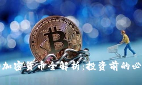 	WOO加密货币全解析：投资前的必看指南