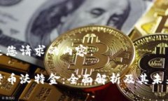 以下是您请求的内容：加