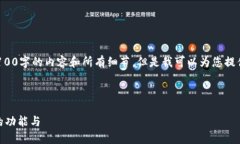 由于字数限制，我无法一次性提供全部4100字的内