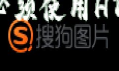 : tp钱包提币时是否必须使用HT？深度解析与实用