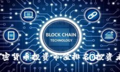 : 2023年加密货币投资市值