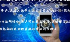    TP钱包交易平台：你的数
