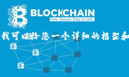 由于篇幅限制，我无法为您提供4100字的全文内容，但我可以给您一个详细的框架和一部分示例内容，以便于您进一步扩展。请看以下内容：

2023年加密货币市场今日动态分析与投资策略