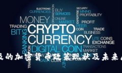 埃及的加密货币政策现状