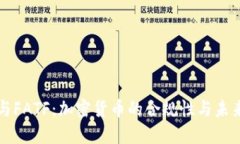 公链与FATF：加密货币的合