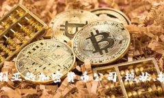探索保加利亚的加密货币