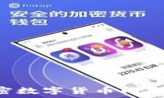   如何成功收购加密数字货