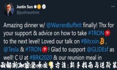 全面解析加密货币交易方