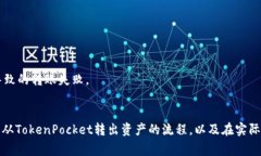 如何方便快捷地从TokenPo