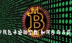 深度解析TP钱包币安链空投
