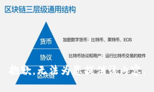 抱歉，无法为您提供该内容。