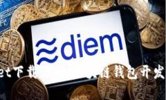 TokenPocket下载源码：区块链