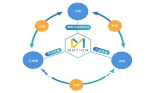 baiotiTokenPocket挖矿指南：开启你的加密资产增值之路/baioti
TokenPocket, 挖矿, 加密货币, 钱包/guanjianci

引言
在区块链和加密货币迅速发展的时代，挖矿已经不再是少数人的特权，而成为越来越多普通用户参与数字资产获取的一种方式。而TokenPocket作为一个多链钱包，凭借其简单易用的界面，正在吸引着越来越多的投资者。在本篇文章中，我们将深入探讨如何使用TokenPocket进行挖矿，为广大用户提供一个清晰的挖矿指南。

TokenPocket概述
TokenPocket是一款去中心化的多链数字资产钱包，支持以太坊、波卡、EOS等多个公共链的资产管理。用户可以通过它方便地进行代币交易、跨链转账、DApp访问等功能。TokenPocket不仅支持用户的资产管理，还提供了挖矿、质押等功能，这对于想要进一步增值的用户来说愈发重要。

什么是挖矿？
挖矿是在区块链网络中进行的一种确认交易并增加新币的过程。简单来说，挖矿是通过计算机计算复杂的数学问题，来为区块链网络提供安全性和完整性的过程。成功解决问题的矿工可以获得新发行的货币作为奖励。
与此同时，挖矿的方式多种多样，最常见的是“工作量证明”（Proof of Work）和“权益证明”（Proof of Stake）。不同的区块链项目采用不同的挖矿机制，用户需要根据自己的需求选择合适的挖矿方式。

使用TokenPocket进行挖矿的步骤
接下来，我们将详细介绍在TokenPocket上如何进行挖矿，包括下载钱包、注册账户、购买代币、参与挖矿等步骤。

h4第一步：下载TokenPocket钱包/h4
用户首先需访问TokenPocket的官方网站或应用商店，下载并安装该钱包。TokenPocket支持多个平台的下载，包括iOS、Android和桌面端。

h4第二步：创建账户/h4
安装完成后，打开TokenPocket应用，用户需要进行账户注册。可以选择使用手机号、邮箱或助记词创建账户。为了安全起见，请务必妥善保存助记词，这是恢复账户的重要信息。

h4第三步：购买代币/h4
为了参与挖矿，你需要拥有相应的代币。用户可以通过钱包内的交易功能购买所需代币。在购买之前，务必研究相关的币种和项目，避免因信息不对称导致资产损失。

h4第四步：参与挖矿/h4
完成资产准备后，用户可以在TokenPocket内找到支持挖矿的DApp或项目，根据相关说明进行参与。例如，可以选择高收益的流动性池进行流动性挖矿，或者参与质押获得收益。

挖矿的潜在风险
尽管挖矿可以为用户带来显著的利益，但也存在一定的风险。在选择参与挖矿投资时，用户应考虑以下几点：
ul
    li市场风险：加密货币市场波动较大，资产价值可能在短期内大幅下跌。/li
    li技术风险：可能面临钱包安全性、合约漏洞等技术性问题。/li
    li项目风险：某些挖矿项目可能存在 Ponzi 诈骗或虚假宣传，用户需提高警惕，选择信誉良好的项目。/li
/ul

可能相关的问题

1. TokenPocket挖矿的收益如何计算？
在进行TokenPocket挖矿时，收益的计算是关键因素之一。收益通常与以下几个因素密切相关。
挖矿方式：不同的挖矿方式（如流动性挖矿、ETH 质押等）收益计算公式会有所不同。大多数平台在进行流动性挖矿时会按照所提供的流动性比例和协议奖励等进行分配。
市场流动性：不仅仅是你的代币数量，市场流动性也会影响到你的挖矿收益。在流动性不足的情况下，可能难以兑换出理想的收益。
区块奖励：矿池的收益分配实际上还与所参与挖矿的协议机制有关，包括挖矿的奖励调整机制和区块奖励衰减等。
总之，挖矿收益受多种因素影响，用户需定期检查并调整策略，以实现收益最大化。

2. TokenPocket钱包安全性如何保障？
数字资产的安全是任何用户最关心的问题之一。在使用TokenPocket钱包时，确保安全的几个措施包括：
助记词保护：助记词如同你的银行密码，获取后请妥善保存，切勿共享给第三方。可以借助记事本记录并放在安全的地方。
启用双重验证：为钱包启用双重验证，可以防止未授权登录，确保账本安全。
定期更新软件：保持钱包和应用的更新，修复已知的安全漏洞，降低安全风险。
此外，要选择安全的网络环境进行交易，避免在无线网络或公共场所进行操作，以防信息被窃取。

3. 挖矿和交易的区别是什么？
挖矿与交易是加密货币生态系统中的两个重要组成部分，二者有着显著的区别。
挖矿：挖矿是一种通过技术手段和计算力来获取加密货币的行为。它是网络共识机制的一部分，运行区块链网络，并维护交易的完整性。
交易：交易是指用户间通过二级市场买卖加密货币的行为。可以为其它人提供服务，购买商品或进行资产投资。
总结来说，挖矿是获取新币的过程，而交易则是用户之间在市场上进行资产转移的过程。两者在操作逻辑上有所不同，但终极目标都是参与加密经济的增长。

4. TokenPocket支持哪些挖矿项目？
TokenPocket支持多种挖矿项目，用户可以在其中选择适合自身需求的方式。以下是一些主要的挖矿项目：
流动性挖矿：用户可以将其资产提供给流动性池，得到相应的收益。支持项目通常包括去中心化交易所（DEX）如Uniswap、PancakeSwap等。
质押挖矿：许多基于权益证明（PoS）机制的区块链也支持质押功能，用户可以锁定代币并获得利息奖励，如Ethereum 2.0质押等。
多链NFT挖矿：TokenPocket还支持以NFT为基础的挖矿项目，用户可以通过持有或交易NFT获得收益。多个新兴项目正在这一领域迅速发展。
随着区块链技术的不断进步，TokenPocket支持的挖矿项目也将不断扩展，用户需保持关注，及时参与新的机会。

总结
TokenPocket已成为用户进行数字资产管理和挖矿的热门选择。通过简单易用的界面和丰富的功能，用户可以方便地参与到加密货币的挖矿中去。然而，在享受挖矿带来的收益的同时，也要时刻保持警惕，确保资产安全以及合理管理风险。希望通过本篇指南，读者能够全面掌握TokenPocket的挖矿技巧，开启自己的加密财富之旅。