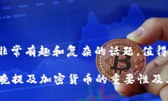 这是一个非常有趣和复杂