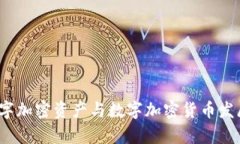 2023年数字加密资产与数字