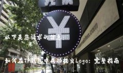 以下是您请求的信息：如何在TP钱包中成功提交