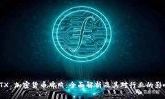 FTX 加密货币牌照：全面解