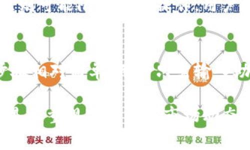 TP钱包支持的币种一览：全面了解你的数字资产
TP钱包, 数字资产, 加密货币, 钱包支持的币种/guanjianci

随着区块链技术的日益成熟，数字资产也引发了越来越多用户的关注。作为一种便捷的数字资产管理工具，TP钱包凭借其广泛的支持币种和用户友好的界面，成为用户管理加密货币的理想选择。本文将深入探讨TP钱包支持的币种，让用户全面了解其数字资产投资的可能性。

TP钱包概述
TP钱包是一种多功能数字资产钱包，支持多种加密货币的存储、转账和管理。用户可以在TP钱包中方便地查看、发送和接收各类数字资产。它不仅提高了用户的资产安全性，还为用户提供了便于管理的操作平台。通过TP钱包，用户能够实现对多种数字资产的集中管理，大大简化了加密货币的操作流程。

TP钱包支持的主要币种
TP钱包支持的币种非常丰富，包括但不限于比特币（BTC）、以太坊（ETH）、瑞波币（XRP）、莱特币（LTC）等。其中，每种币种都有其独特的优势与特性。以下是一些主要加密货币的介绍：

ul
listrong比特币（BTC）/strong：作为第一种加密货币，比特币开创了数字资产的新时代。它具有去中心化、不可篡改和有限供应等特点。/li
listrong以太坊（ETH）/strong：以太坊不仅是一种加密货币，还是一个用于开发智能合约和去中心化应用（DApp）的平台。其广泛的应用场景使得ETH在数字货币市场中占有重要地位。/li
listrong瑞波币（XRP）/strong：专注于国际支付的瑞波币，通过其独特的共识算法，实现快速、低成本的跨境汇款。/li
listrong莱特币（LTC）/strong：被称为“比特币的银”，莱特币以更快的交易确认时间和改进的存储效率而受到欢迎。/li
/ul

除了上述几种主要币种，TP钱包还支持稳定币如USDT（泰达币）、USDC（美元币）等。这类币种通常与法定货币挂钩，旨在减少加密货币市场的波动性，为用户提供相对稳定的价值存储选择。

使用TP钱包的优势
使用TP钱包的优势显而易见，首先是支持的币种多样化，用户可以在一个钱包中管理多种资产；其次，TP钱包操作简便，适合新手用户及资深投资者。此外，TP钱包还具备安全性高、交易费用低等特点，这也是众多用户选择它的重要原因之一。

相关问题探讨

1. TP钱包的安全性如何？
安全性是任何用户在选择数字资产钱包时最关心的问题之一。TP钱包采用了多层安全机制，包括私钥的本地保存、双因素认证（2FA）等，确保用户的数字资产安全。此外，TP钱包还定期进行安全审计，以检测和修复潜在的安全漏洞。用户也应采取一定的安全措施，例如定期备份钱包和启用安全功能，以防止资产损失。

2. 如何在TP钱包中进行币种交易？
在TP钱包中进行交易的操作流程十分简单。首先，用户需要在钱包内选择想要交易的币种，然后输入接收方地址和交易金额。确认无误后，用户可以提交交易申请。TP钱包会根据区块链网络的情况，快速处理交易并更新用户的余额。需要注意的是，交易过程中可能会涉及一定的手续费，用户应提前了解相关信息。

3. TP钱包是否支持法币兑换？
目前，TP钱包的主要功能是币种的存储和管理，而法币兑换功能可能因地区和政策而有所不同。有些地区可能支持通过第三方平台进行法币兑换，而另一些地区则可能限制相关操作。用户在使用TP钱包前，应该详细了解所在地区的政策以及TP钱包的最新功能动态，以确保资产的安全与合理利用。

4. 如何恢复失去的TP钱包账户？
万一用户丢失了对TP钱包账户的访问，恢复过程的复杂程度将取决于用户是否保留了助记词或私钥。对于那些有保留助记词或私钥的用户，重新获得账户的步骤相对简单。用户只需输入助记词或私钥，便可恢复其账户并访问其中的资产。如果没有备份，恢复账户的可能性就相对较小。因此，建议用户在创建钱包后，务必妥善保管和备份相关信息。

总的来说，TP钱包因其支持的多种币种、操作简便及高安全性而受到众多数字资产投资者的青睐。用户在使用TP钱包时，除了关注其支持的币种外，同样重要的是要重视安全性及市场动态，使自身的投资更具保障。在未来，随着更多币种的涌现及技术的不断进步，TP钱包无疑将继续发挥其重要声音，帮助用户更好地管理数字资产。