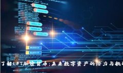  了解LFT加密货币：未来数