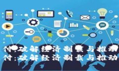 普京支持加密货币支付：