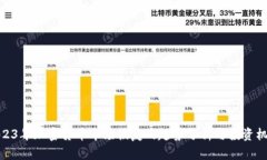 2023年加密货币市场恢复的