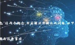 首先，我们来解析一下“im钱包”和“tp钱包”这