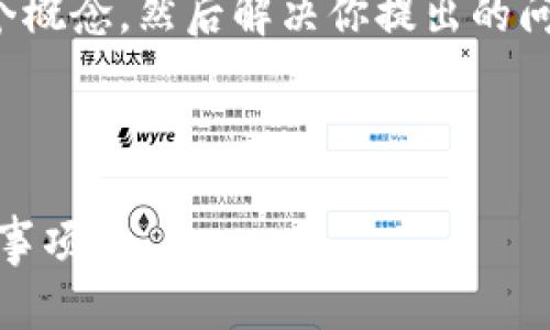 首先，我们来解析一下“im钱包”和“tp钱包”这两个概念，然后解决你提出的问题。以下是我们为这个话题准备的推广和关键词。



IM钱包如何安全转账到TP钱包？详解步骤与注意事项