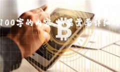 注意：下面是一个简要的