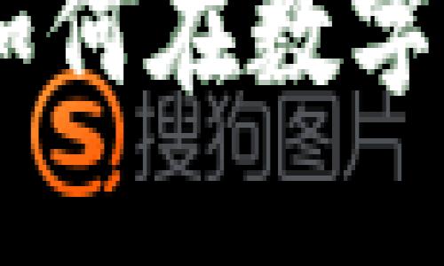 加密货币成功案例：如何在数字资产革命中把握机遇