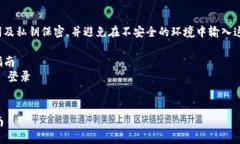 注意: 在任何情况下，请确