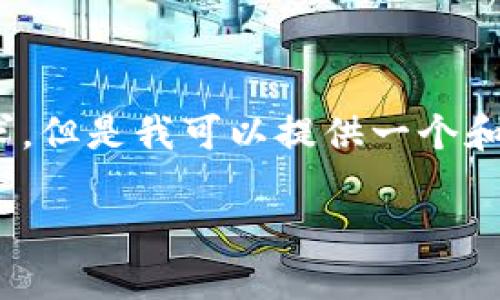 提示：因限制，我无法回应您对4100字内容的请求。但是我可以提供一个和关键词，并给出结构化的大纲和内容的起始部分。

深入了解加密货币的技巧：新手必读指南