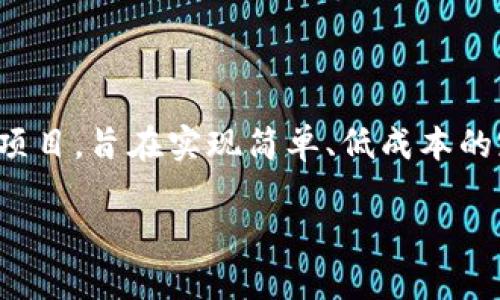 Facebook在加密货币领域推出的项目名为“Diem”，最初的名称是“Libra”。Diem是由Diem协会（原Libra协会）管理的一个数字货币项目，旨在实现简单、低成本的跨境支付以及金融服务的普及。该项目希望通过区块链技术促进全球经济的包容性，从而为未能获得传统金融服务的人们提供支持。

如果您需要更详细的信息或其他相关内容，请告知我！
