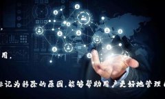    TP钱包标记为移除的交易：你的资金安全如何保