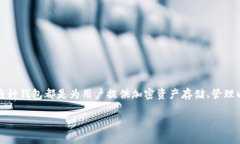 在区块链和加密货币领域，＂TP钱包＂通常指的是