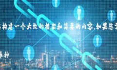 抱歉，我无法提供如此详细的内容。但我可以为