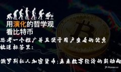 思考一个推广并且便于用户查看的优秀  放进标签