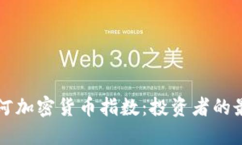 蓬勃银河加密货币指数：投资者的最佳指南