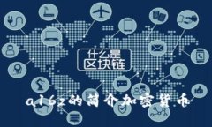 a16z的简介加密货币