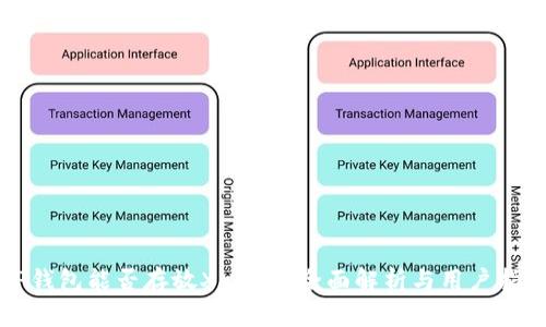 TP钱包能否存放XMR币？全面解析与用户指南