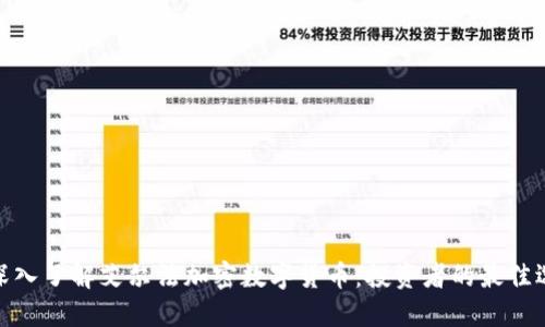 : 深入了解艾尔法加密数字货币：投资者的最佳选择
