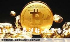 TP钱包提取手续费详解：你需要知道的一切