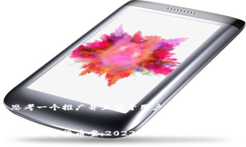 思考一个推广并且便于用户查看的优秀


盐城加密货币案：2023年最新分析与展望